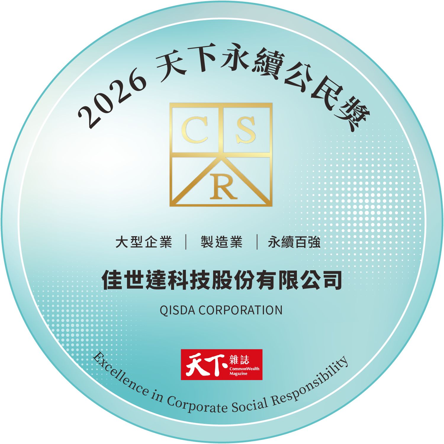 2026 年天下永續公民獎
